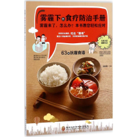 音像雾霾下的食疗防治手册胡维勤 主编