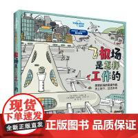 飞机场是怎样工作的孤独星球童书星球探秘系列 激发儿童学习兴趣 提高思考能力 童心童趣经典品质正版儿童启蒙书籍