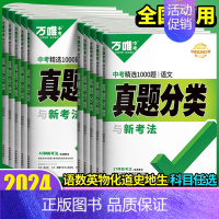 [数理化]3本套装★热卖推荐 初中通用 [正版]2024万唯中考真题分类卷数学语文英语物理化学道法历史八九年级历年真题专