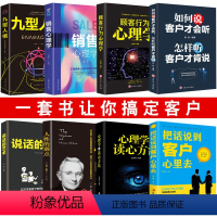 [正版]全套八册 销售洗脑销售技巧的书关于销售方面的书高手实战操作方案销售中的心理学商业思维书籍 销售高手营销类书籍市