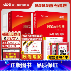 2025国考 [正版]中公2025年省考公务员考试历年真题库试卷申论和行测公考资料25考公刷题模拟套卷2024广东省山东