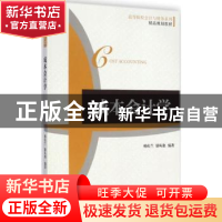 正版 成本会计学 韩庆兰,骆从艳编著 机械工业出版社 9787111490