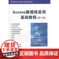 Access数据库应用基础教程(第三版)(高等学校计算机……