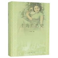 音像上海广告史(精)编者:许正林