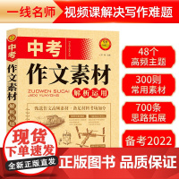 中考作文素材解析运用