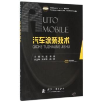 音像汽车涂装技术韩星,燕寒主编