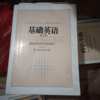 正版新书]基础英语第二册作者9787535751812
