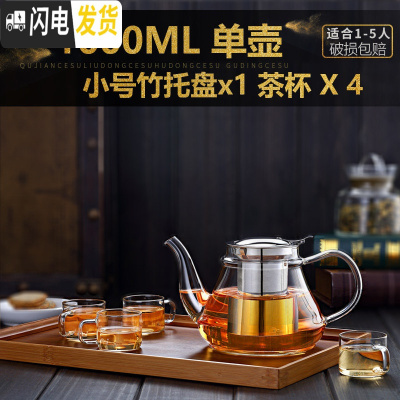 三维工匠可高温玻璃套装茶壶家用泡茶加厚电热煮茶茶水水壶烧水过滤茶具炉 单壶1000+茶杯x4+小号托盘