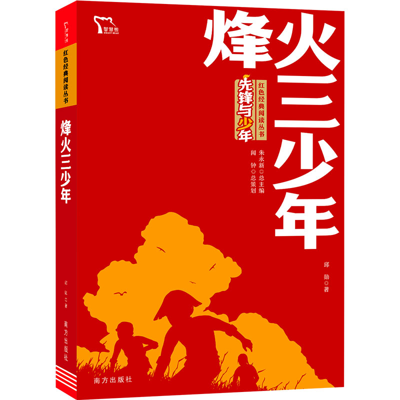 [M]烽火三少年-9787550170193