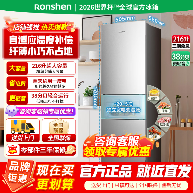 容声216升三开门家用小户型节能轻音超薄两用中门软冷冻保鲜出租房宿舍迷你小电冰箱节能省电 BCD-216E10RNLAD