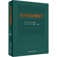 醉染图书实用重症感染学9787117317900