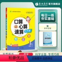 数学 一年级上 [正版]2023年秋 小学口算心算速算天天练一年级上册数学苏教版 1年级上册小学数学SJ版同步计算训练加