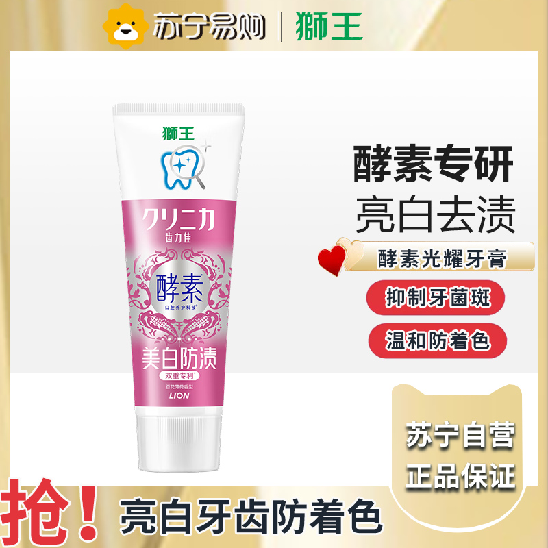 狮王(Lion)齿力佳进口酵素美白牙膏百花薄荷130g亮白护龈抑菌