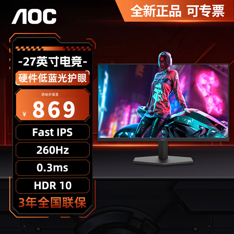 AOC27G11ZE3 27英寸260HZ Fast IPS 1MS响应低蓝光不闪屏游戏电竞电脑显示屏 260Hz高刷 27G11ZE3