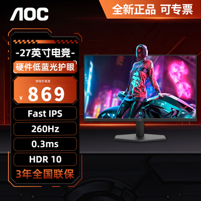 AOC27G11ZE3 27英寸260HZ Fast IPS 1MS响应低蓝光不闪屏游戏电竞电脑显示屏 260Hz高刷 27G11ZE3