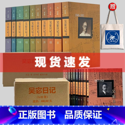 [正版]函盒套装20册吴宓日记+吴宓日记续编 吴学昭整理注释 生活·读书·新知三联书店 书