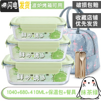 三维工匠密封保鲜盒冰箱专用收纳大容量便当盒可微波炉加热饭盒玻璃碗带 抹茶绿1040+680+410[赠保温包+餐具]