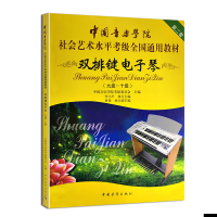 [M]双排键电子琴(九级~十级)-9787515341002