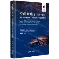 [N]空间微电子(第1卷现代航天器分类失效和电子元器件需求)(精)-9787515923000