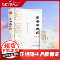 [央视网]帛书道德经+小册子 骑马钉 老子道德经全书原版完整未删减 国学文化 青少年课外读物 中国古籍国学文学书籍 M