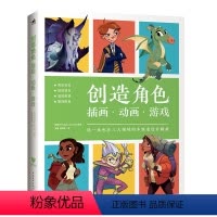 [正版] 创造角色:从插画到游戏 同一角色在三大领域的多维度设计解析跨界多维度讲解角色概要设定全流程