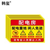 韩玺 配电所名称标识牌 500mm*350mm /块