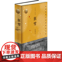 狂雪 王久辛 著 中国青年出版社 诗歌 中国现当代诗歌