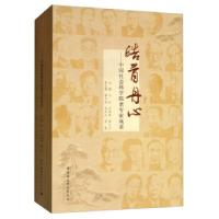 正版新书]皓首丹心刘红,刘培育,杲文川,韩志远,李志江9787520352