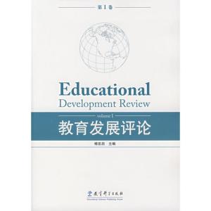正版新书]教育发展评论(第1卷)禇宏启9787504139696