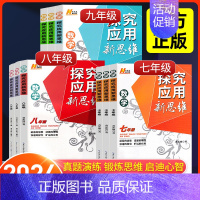 [英语]阅读理解 七年级/初中一年级 [正版]探究应用新思维七八九年级数学物理化学上下册全国通用培优新方法初中789年级