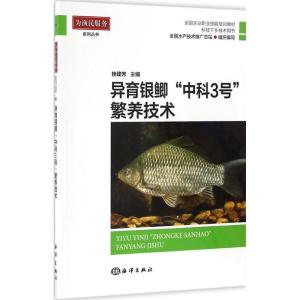 正版新书]异育银鲫