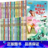 大全套41册 [正版]中国老故事系列装绘本全41册 中国古代寓言故事神话传说民间传奇等儿童传统文化启蒙故事书精装硬壳硬皮