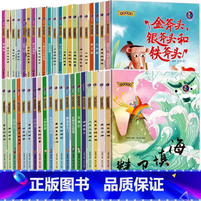 大全套41册 [正版]中国老故事系列装绘本全41册 中国古代寓言故事神话传说民间传奇等儿童传统文化启蒙故事书精装硬壳硬皮