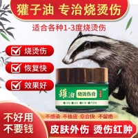 獾油烫伤膏外用热油电焊开水烧烫伤烫伤膏药 一盒50克
