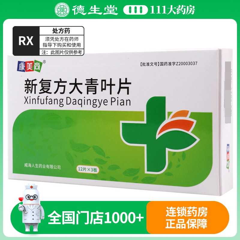 康美尚 新复方大青叶片 12片*3板/盒