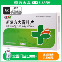 康美尚 新复方大青叶片 12片*3板/盒