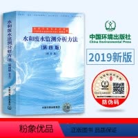 [正版]水和废水监测分析方法 第4版 增补版 国家环境保护总局 编 环境监测化验室书籍水质量管理评价 水和废水标准检