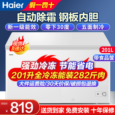 海尔(Haier)201升冰柜家用商用冷柜迷你小冷柜小型冷冻柜一级能效节能速冻小冰箱 BC/BD-201