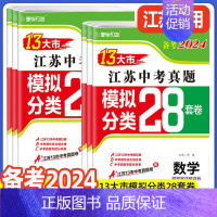 备考2024]全国 英语 初中通用 [正版]新版备考2024版语文数学英语物理化学政治历史2023年江苏省十三市中考
