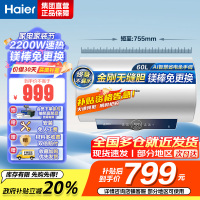 海尔(Haier)[咨询客服领补贴]60L储水式电热水器一级能效ME3金刚无缝胆2200W速热镁棒免更换WIFI智控