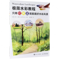 [M]只用红黄蓝就能画好水彩风景(极简水彩教程)-9787115503855