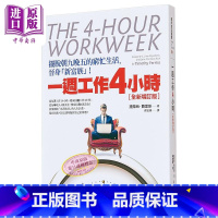 [正版]一周工作4小时 摆脱朝九晚五的穷忙生活 港台原版 提摩西.费里斯 平安出版中商原版
