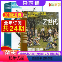 [正版]期期 商业周刊中文版杂志订阅 2024年8月起订阅 1年共24期 商业咨询财经报道期刊书籍 全年订阅杂志铺