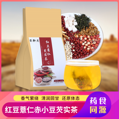百脚尖红豆薏米茶赤小豆芡实红豆薏米茶150g（30小袋*5g）干净卫生养生茶苦荞大麦茶非薏米粉