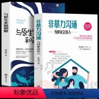 [正版]全2册与原生家庭和解非暴力沟通 为何家会伤人儿童教育心理学 如何修补性格缺陷 疗愈心理学书籍 童年创伤和解心理