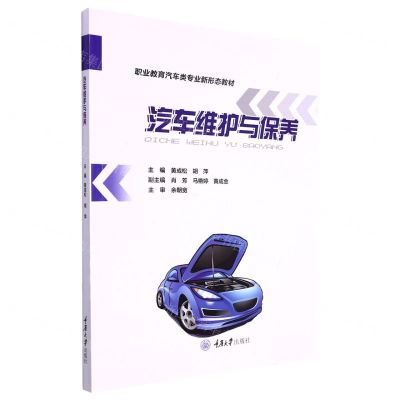 [N]汽车维护与保养(职业教育汽车类专业新形态教材)-9787568930963