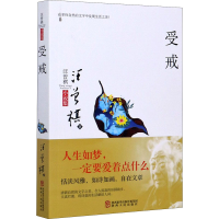 音像受戒 汪曾祺小说集汪曾祺