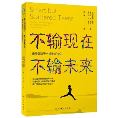 正版新书]不输现在.不输未来-像美国孩子一样学会独立奎尔978754