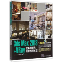 醉染图书3ds Max2013+VRay效果图制作自学视频教程97873054130