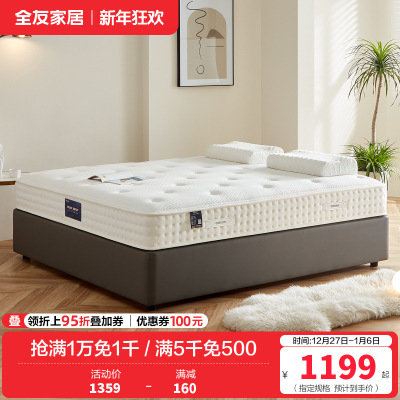 全友家居舒适睡感零感释压棉乳胶袋装弹簧床垫